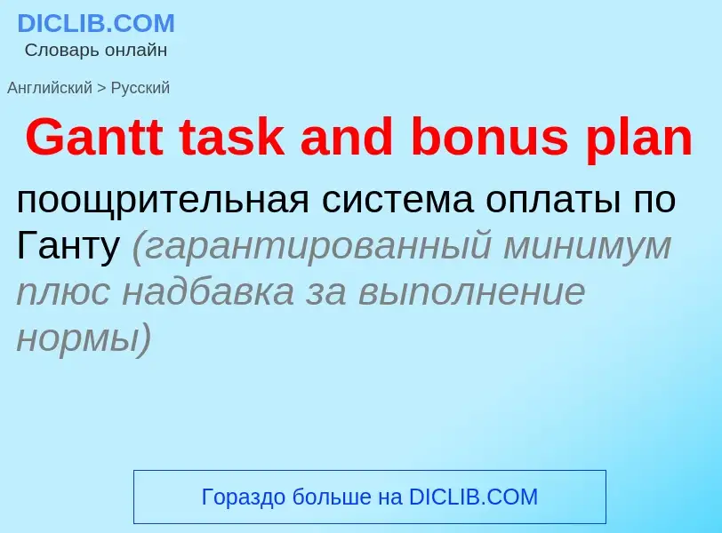 Μετάφραση του &#39Gantt task and bonus plan&#39 σε Ρωσικά