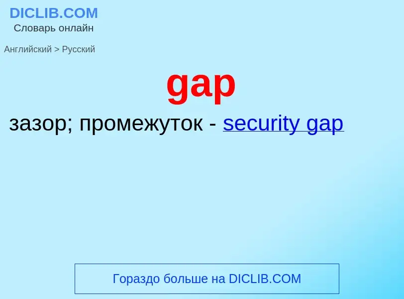 ¿Cómo se dice gap en Ruso? Traducción de &#39gap&#39 al Ruso