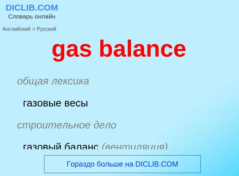 Vertaling van &#39gas balance&#39 naar Russisch