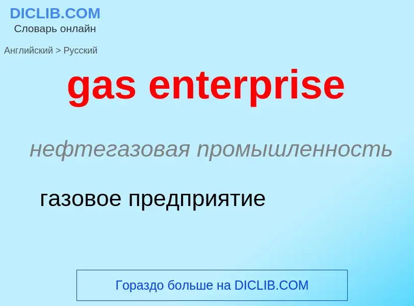 Como se diz gas enterprise em Russo? Tradução de &#39gas enterprise&#39 em Russo