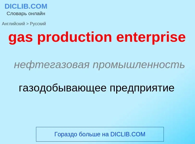 What is the Russian for gas production enterprise? Translation of &#39gas production enterprise&#39 