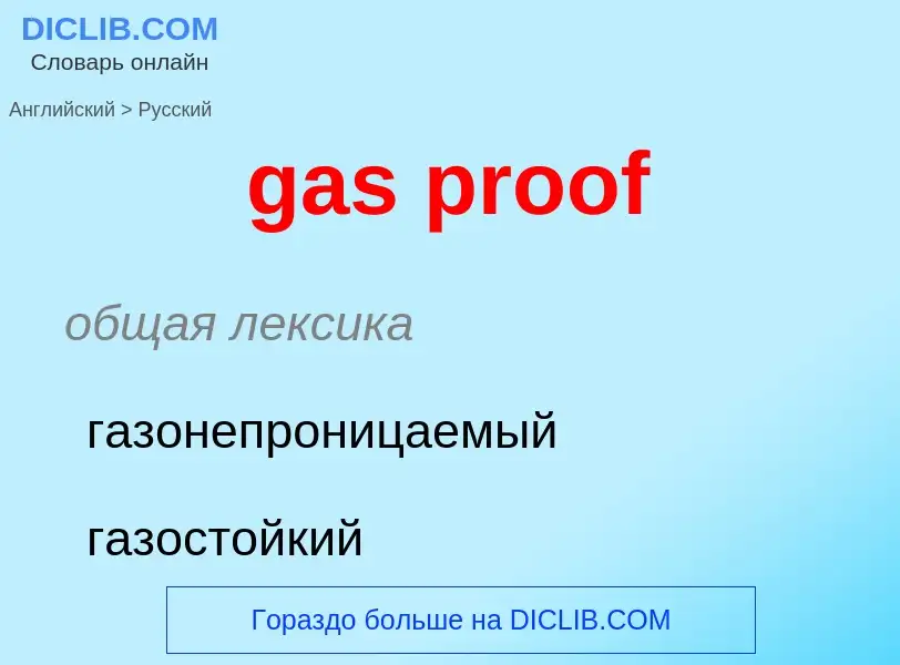 ¿Cómo se dice gas proof en Ruso? Traducción de &#39gas proof&#39 al Ruso