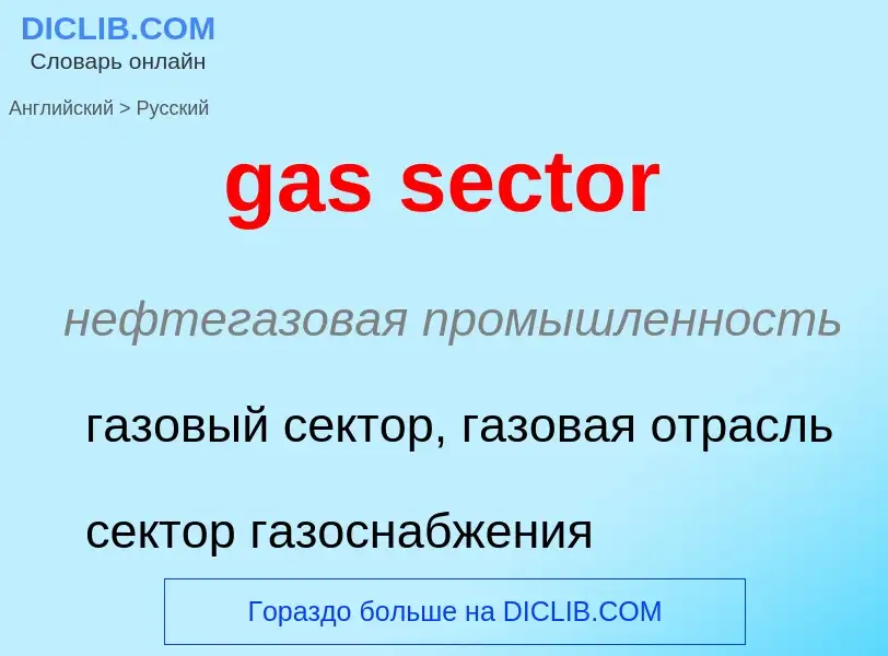 Vertaling van &#39gas sector&#39 naar Russisch