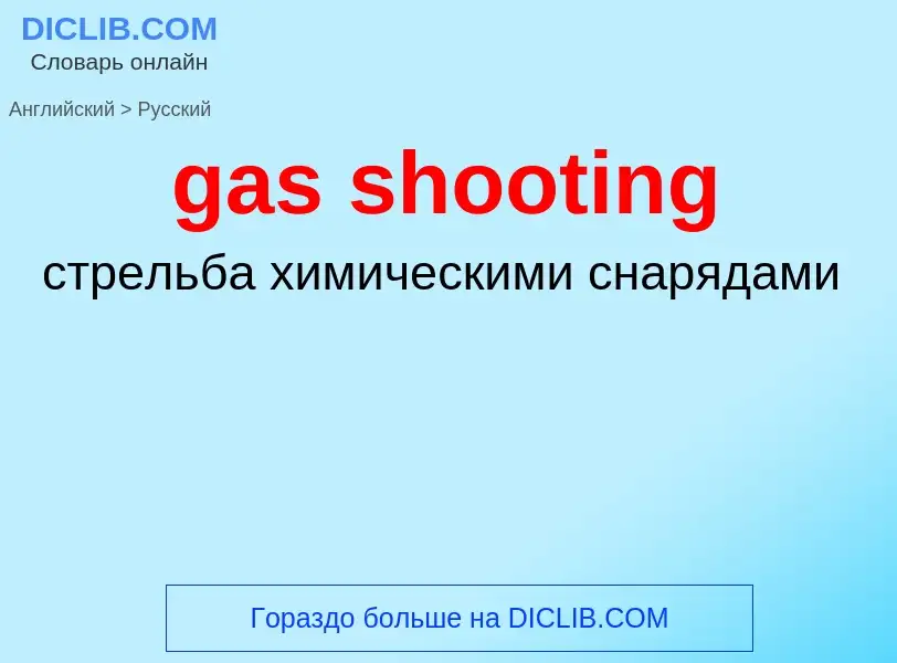 ¿Cómo se dice gas shooting en Ruso? Traducción de &#39gas shooting&#39 al Ruso