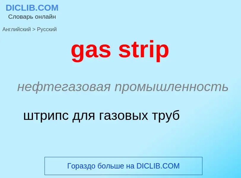 What is the Russian for gas strip? Translation of &#39gas strip&#39 to Russian