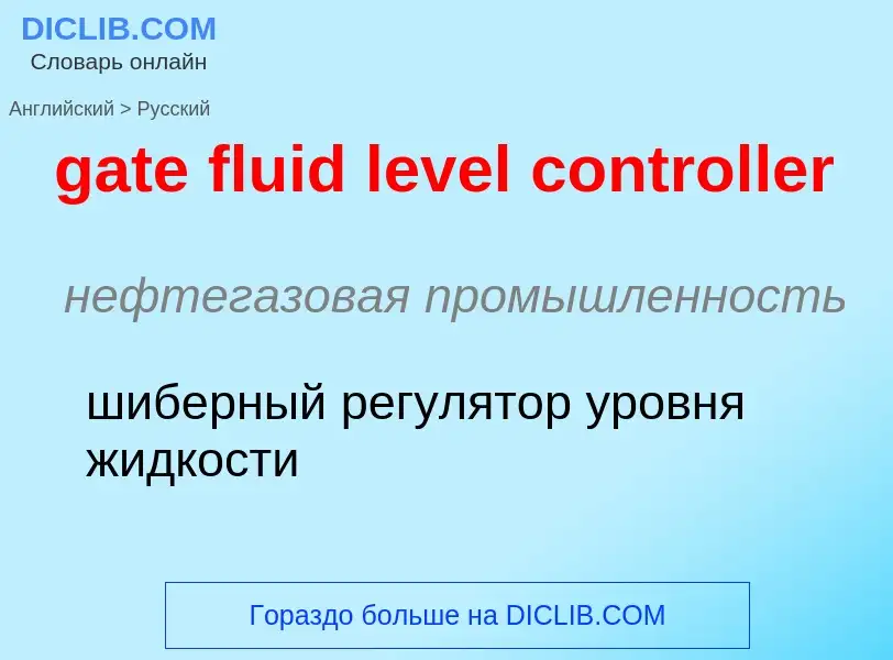 Como se diz gate fluid level controller em Russo? Tradução de &#39gate fluid level controller&#39 em