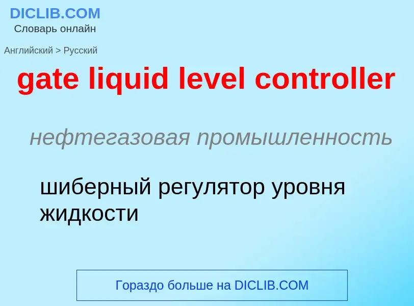 Como se diz gate liquid level controller em Russo? Tradução de &#39gate liquid level controller&#39 