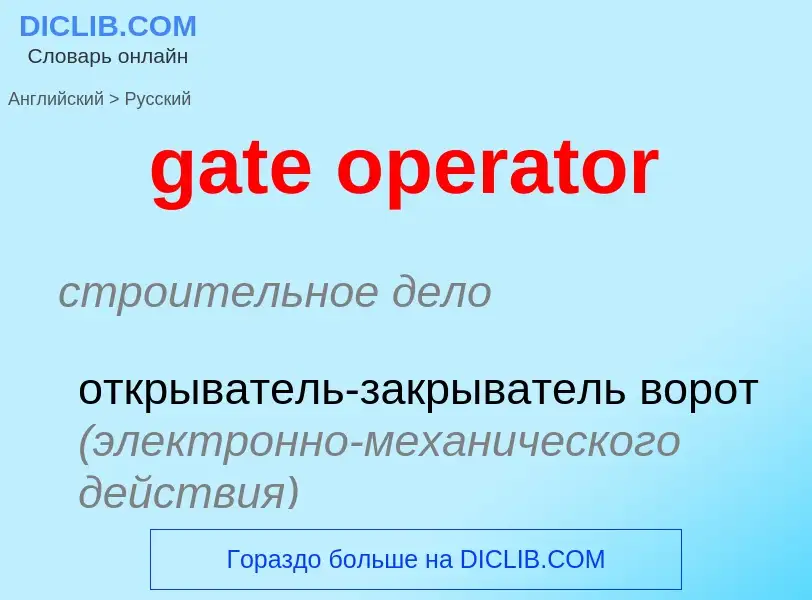 Vertaling van &#39gate operator&#39 naar Russisch