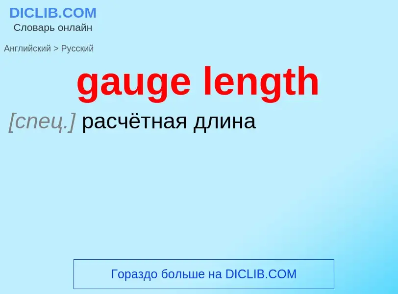 Vertaling van &#39gauge length&#39 naar Russisch