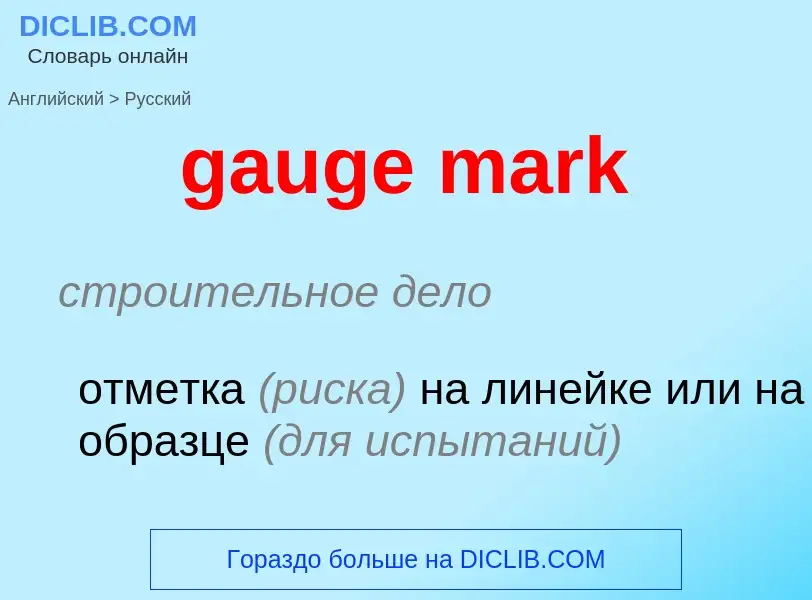 What is the Russian for gauge mark? Translation of &#39gauge mark&#39 to Russian