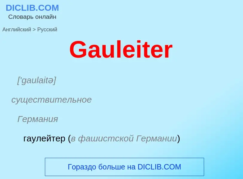 Μετάφραση του &#39Gauleiter&#39 σε Ρωσικά