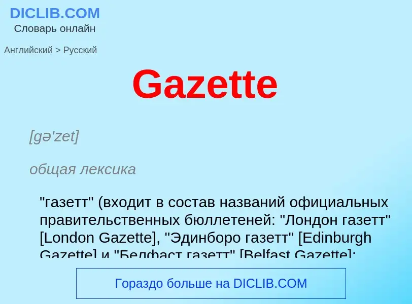 Μετάφραση του &#39Gazette&#39 σε Ρωσικά