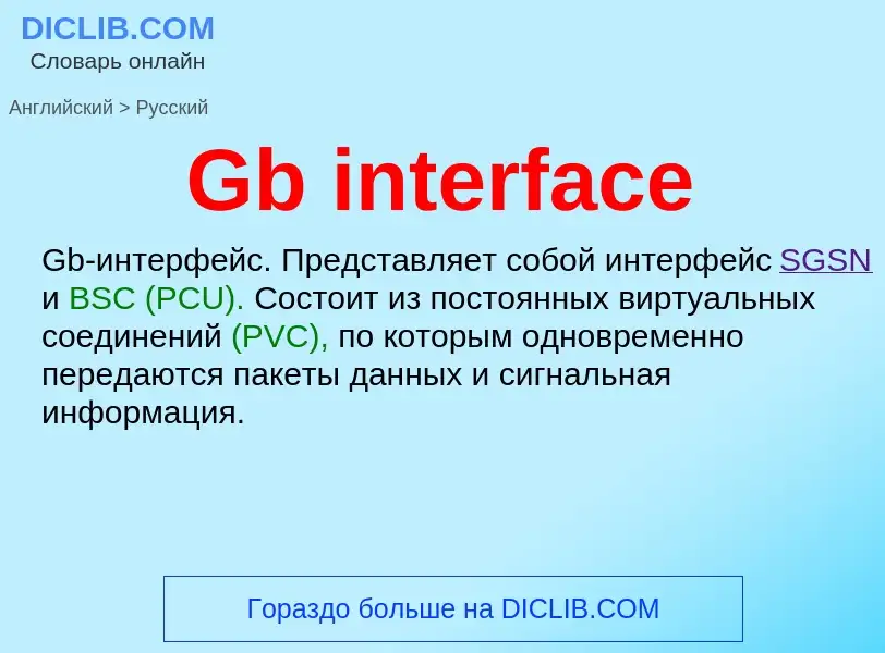 Vertaling van &#39Gb interface&#39 naar Russisch
