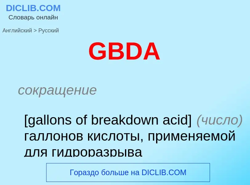 Μετάφραση του &#39GBDA&#39 σε Ρωσικά