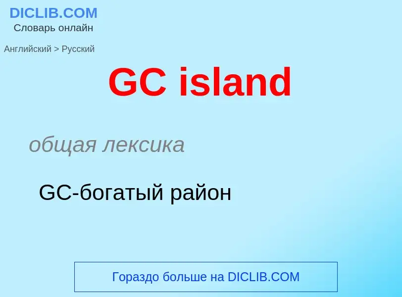 Vertaling van &#39GC island&#39 naar Russisch