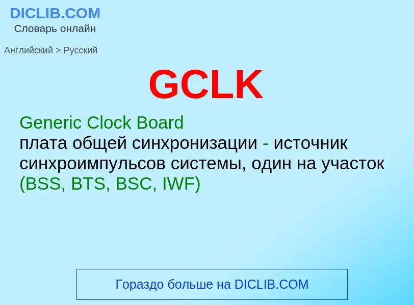 Μετάφραση του &#39GCLK&#39 σε Ρωσικά