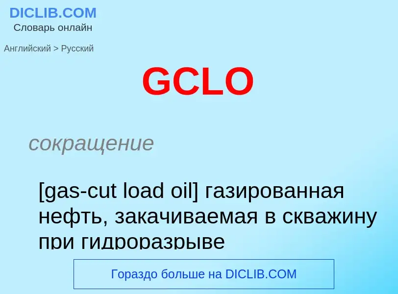 Μετάφραση του &#39GCLO&#39 σε Ρωσικά