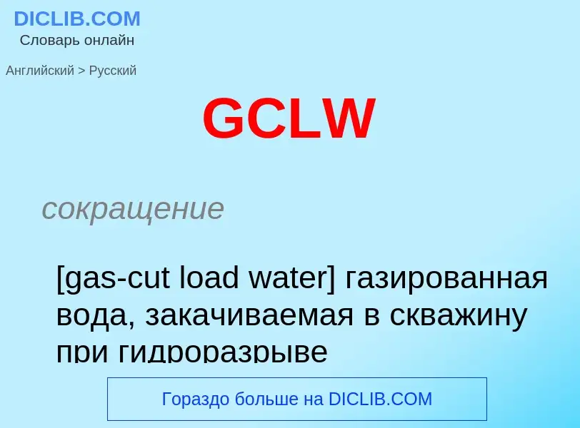 Μετάφραση του &#39GCLW&#39 σε Ρωσικά