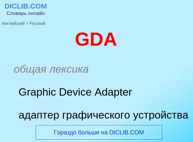 Μετάφραση του &#39GDA&#39 σε Ρωσικά