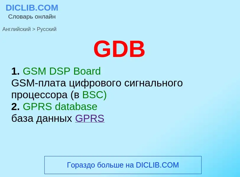 Μετάφραση του &#39GDB&#39 σε Ρωσικά