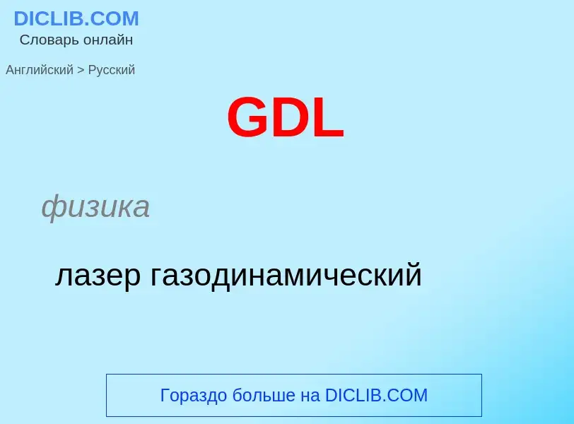 Μετάφραση του &#39GDL&#39 σε Ρωσικά