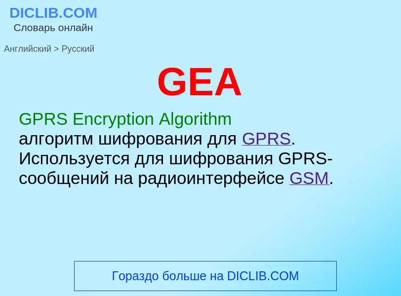 ¿Cómo se dice GEA en Ruso? Traducción de &#39GEA&#39 al Ruso