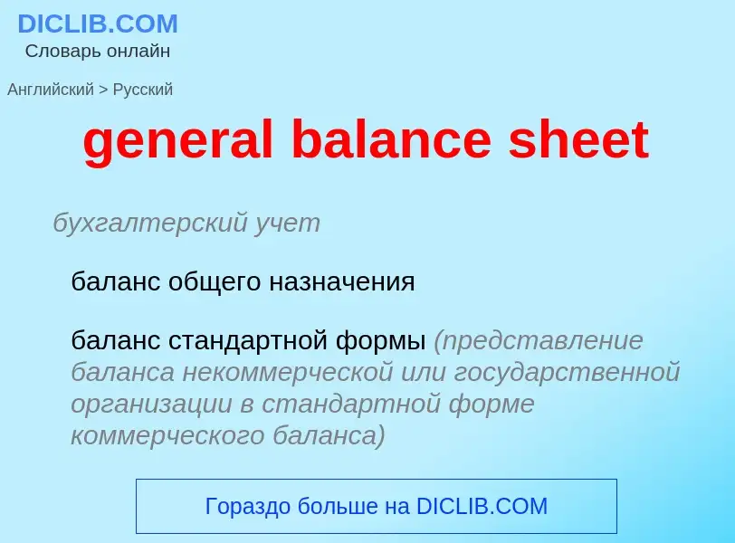 Traduzione di &#39general balance sheet&#39 in Russo