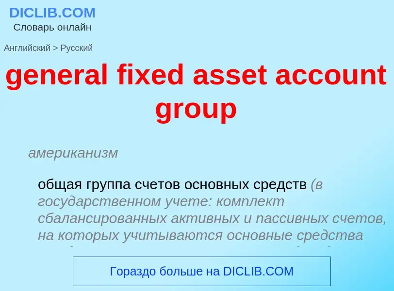 Traduzione di &#39general fixed asset account group&#39 in Russo