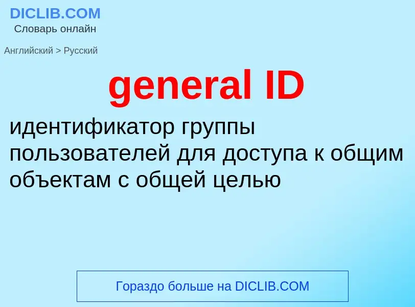 Vertaling van &#39general ID&#39 naar Russisch