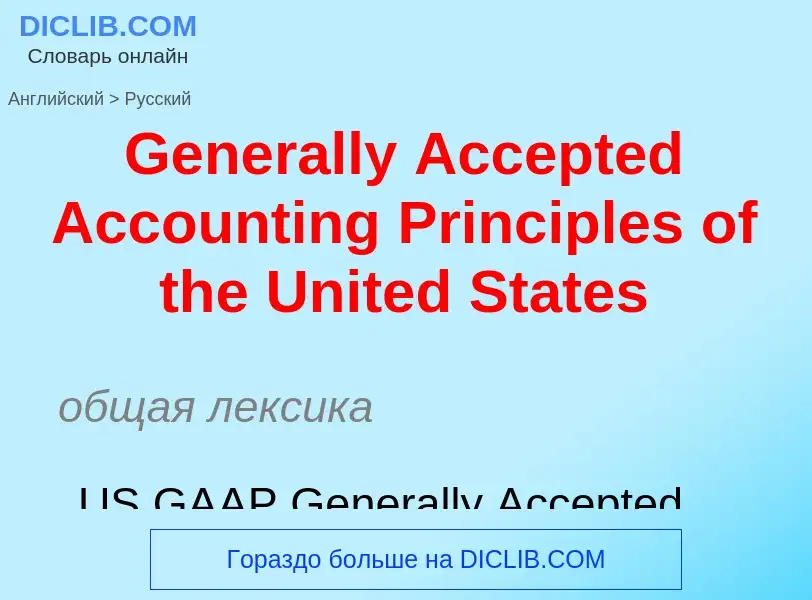 Traduzione di &#39Generally Accepted Accounting Principles of the United States&#39 in Russo