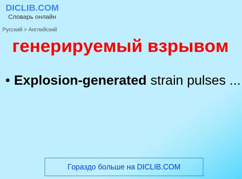 ¿Cómo se dice генерируемый взрывом en Inglés? Traducción de &#39генерируемый взрывом&#39 al Inglés