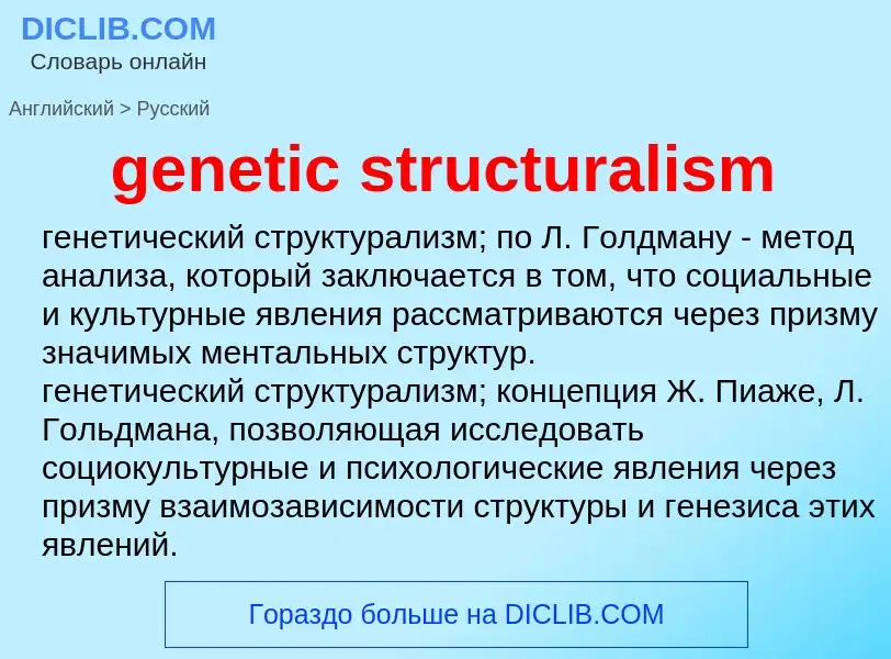 Как переводится genetic structuralism на Русский язык