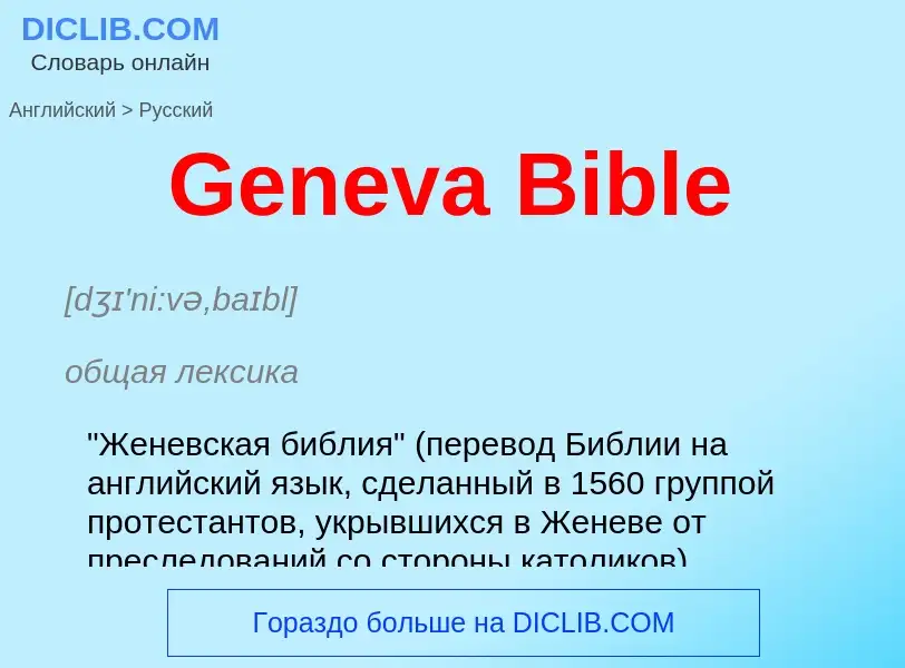 Vertaling van &#39Geneva Bible&#39 naar Russisch