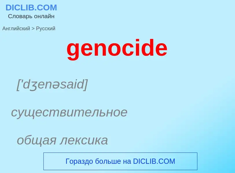 Vertaling van &#39genocide&#39 naar Russisch