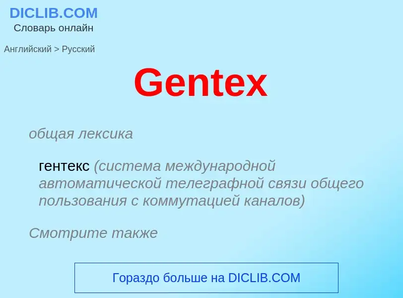 Vertaling van &#39Gentex&#39 naar Russisch