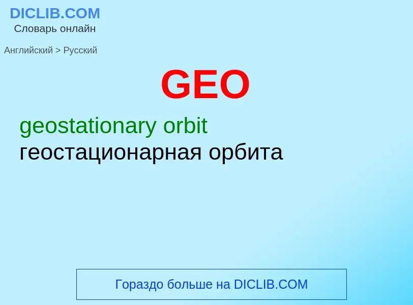 Traduction de &#39GEO&#39 en Russe