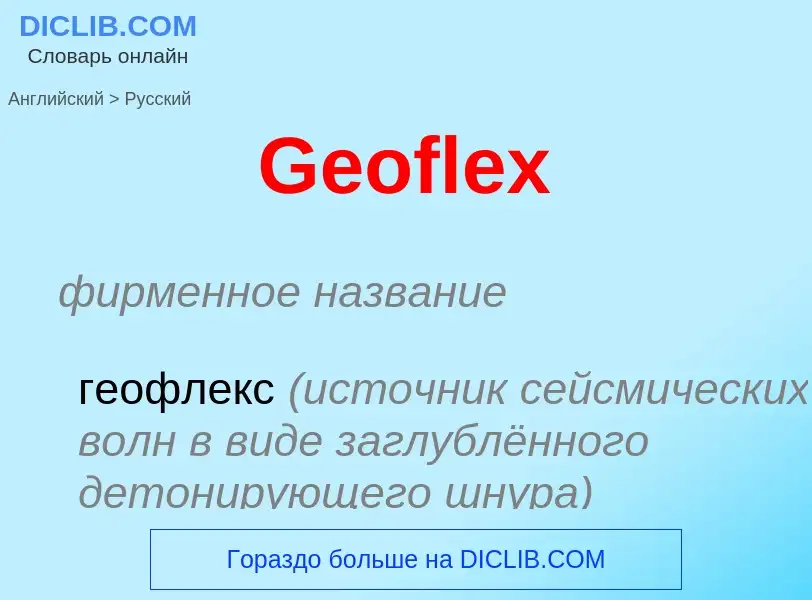 Vertaling van &#39Geoflex&#39 naar Russisch