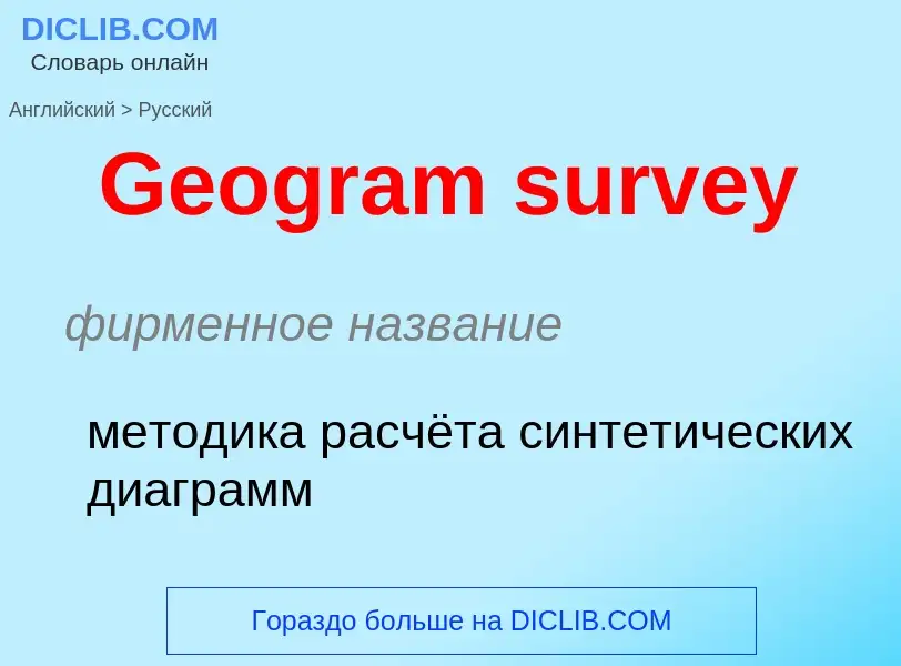 Как переводится Geogram survey на Русский язык