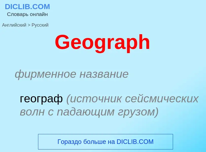 Vertaling van &#39Geograph&#39 naar Russisch