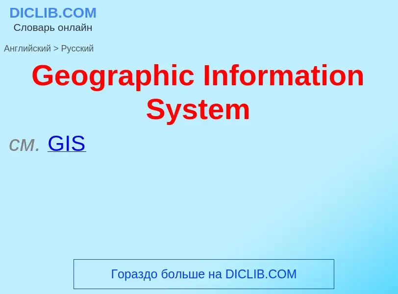 Vertaling van &#39Geographic Information System&#39 naar Russisch