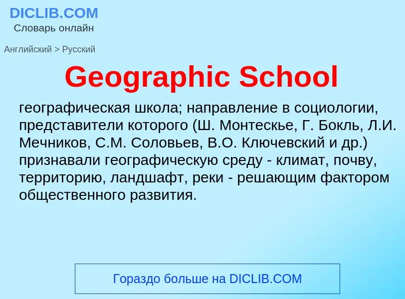 Vertaling van &#39Geographic School&#39 naar Russisch