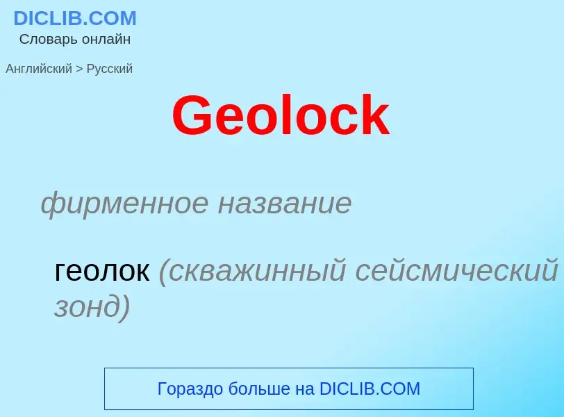 Vertaling van &#39Geolock&#39 naar Russisch