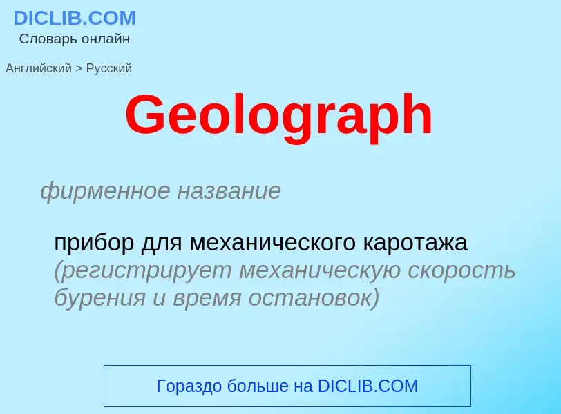 Vertaling van &#39Geolograph&#39 naar Russisch