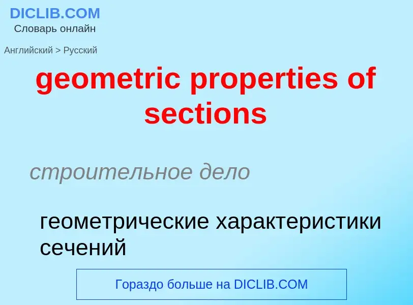 Vertaling van &#39geometric properties of sections&#39 naar Russisch