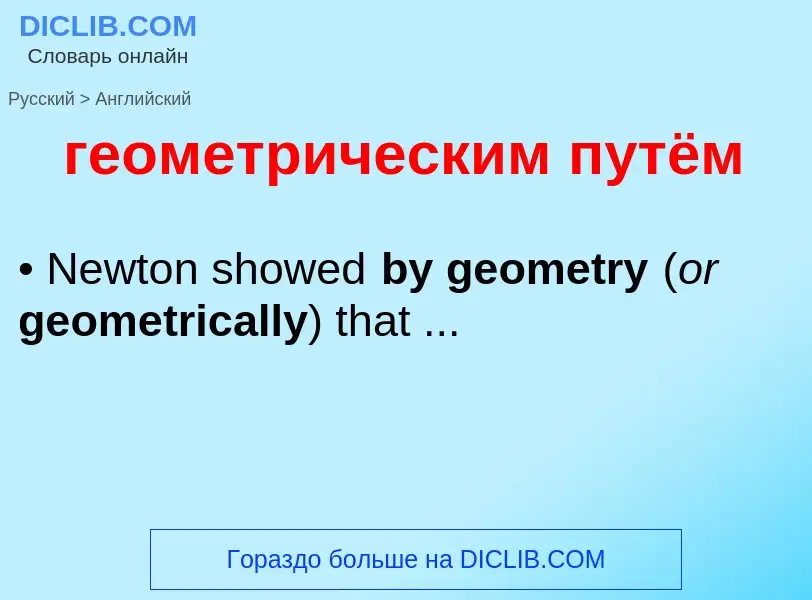 ¿Cómo se dice геометрическим путём en Inglés? Traducción de &#39геометрическим путём&#39 al Inglés