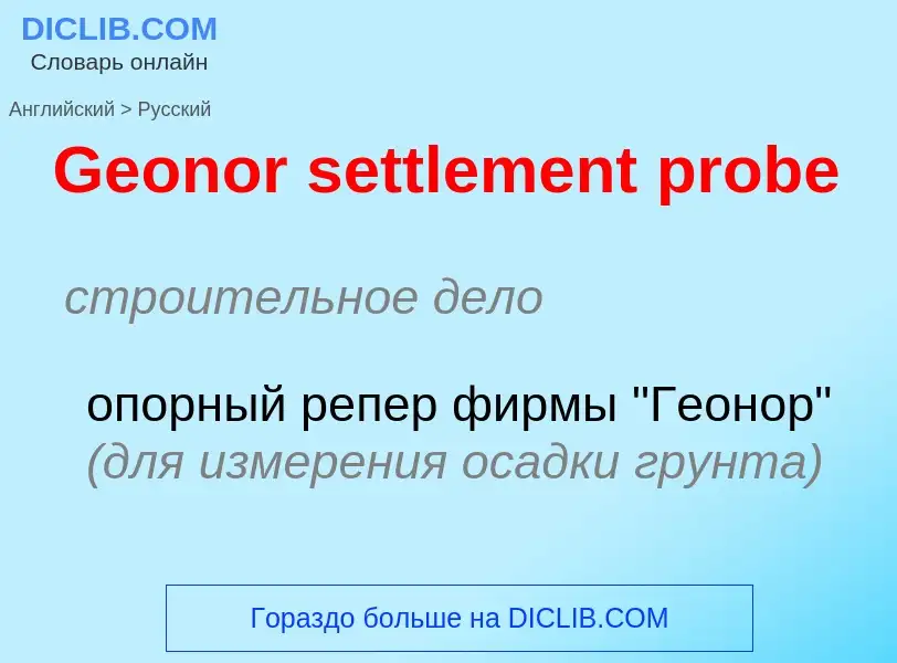 Как переводится Geonor settlement probe на Русский язык