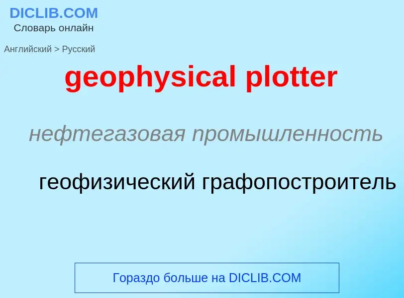 Como se diz geophysical plotter em Russo? Tradução de &#39geophysical plotter&#39 em Russo