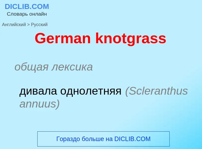 Μετάφραση του &#39German knotgrass&#39 σε Ρωσικά