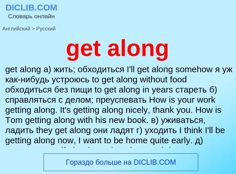 Μετάφραση του &#39get along&#39 σε Ρωσικά