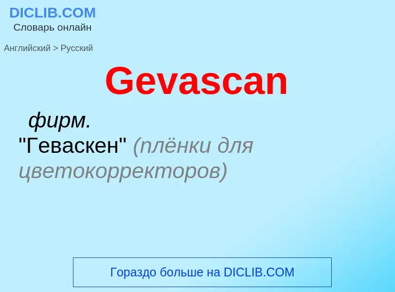 Как переводится Gevascan на Русский язык